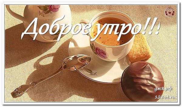 Кофе для тебя, картинка для мужчины, для мужа с надписью доброе утро