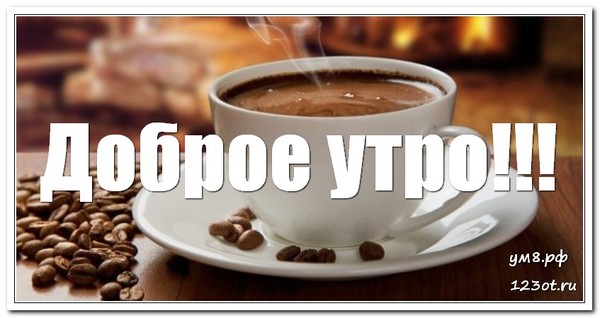 Кофе с молоком и без, картинка мужчине, мужу доброе утро