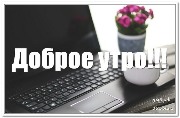 Утро с чашечкой кофе, картинка для мужчины, для мужа доброе утро