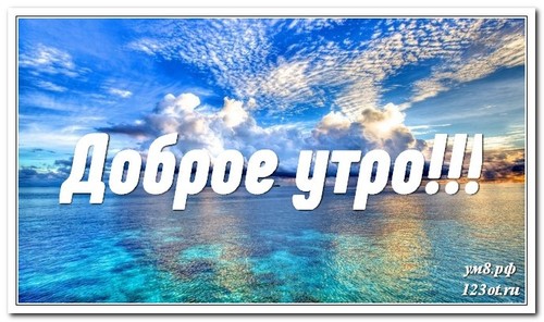 Доброе утро, картинка для парня, друга, с природой