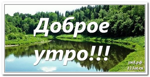 Красивого утра, картинка для мужчины, для мужа, красивая природа