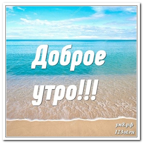 С добрым утром, картинка для мужчины, для мужа, природа